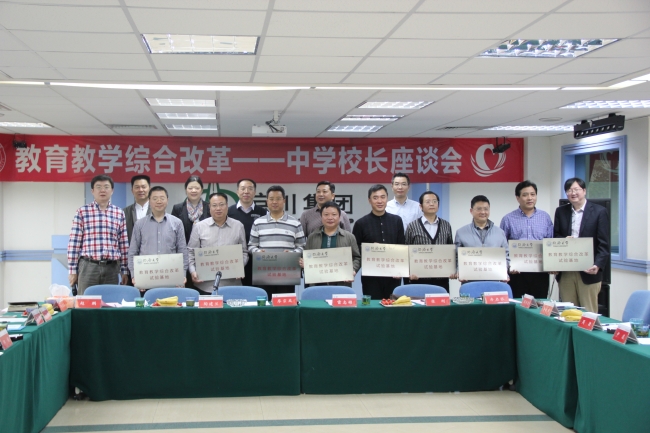 成都：伟德国际1946校友会座谈会 069