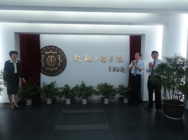 裴钢校长与于航书记为机械与能源工程学院院徽揭幕
